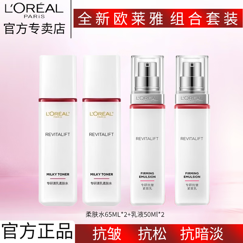 ���ڲ�����ŷ���� L'OREAL����ר�п���ˮ�鵭���ӻƴ���Һ��ˮ��ʪŮʿ��ױ����Ʒ��װ���� �������ˮ130ml+������Һ100ml 78Ԫ