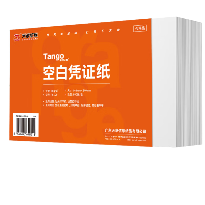 ���� ��TANGO�����Լ۱���ѡ���հ�ƾ֤��Ʊ��ӡֽ240*140mm 70g ���ݼ���ƾ֤����ͨ�ý�����Ѹ�ӡֽ 500�� 5.9Ԫ