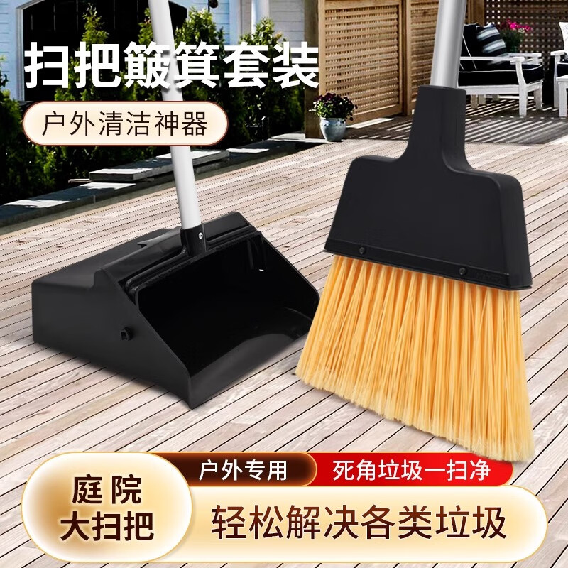 洁丽来 户外扫把簸箕套装笤帚硬毛庭院扫把防风簸箕扫地扫帚簸箕套装 【户外】防风簸箕+22CM硬毛扫把