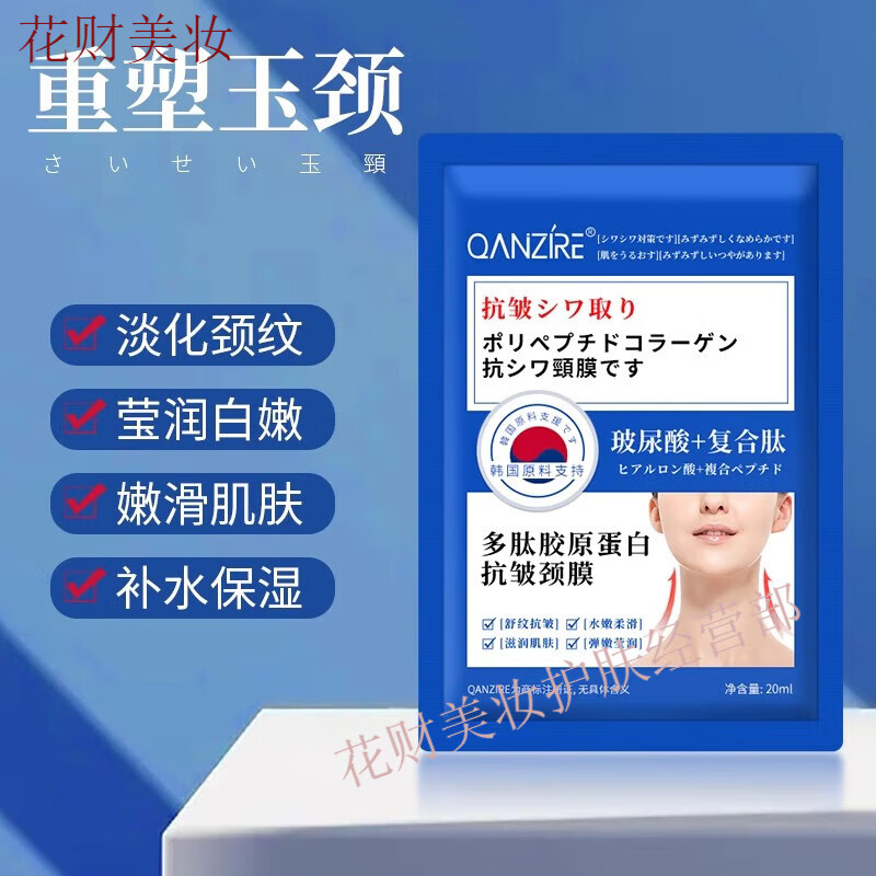 倩滋QIANZI日本頸膜去頸紋多肽膠原蛋白抗皺頸膜緊致補(bǔ)水保濕頸部護(hù)理 1盒裝10片