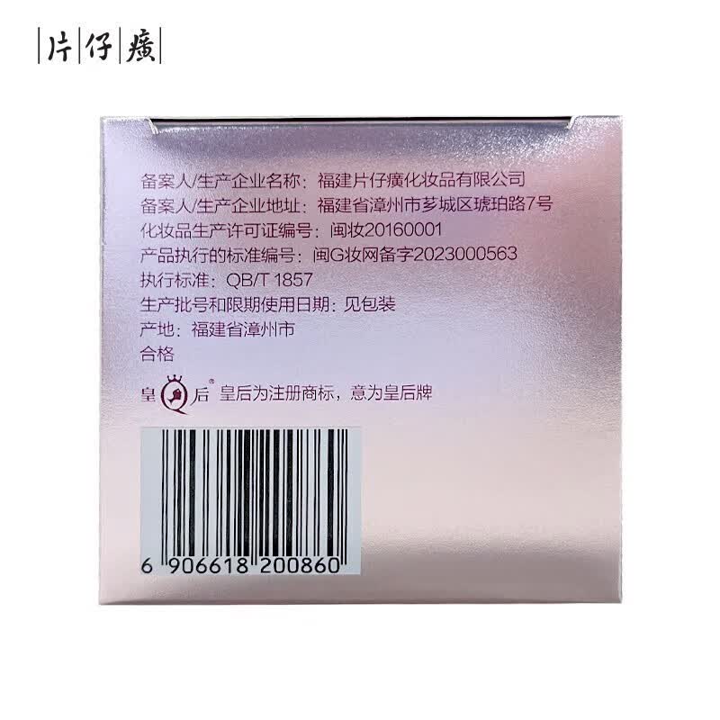 片仔癀皇后人参霜滋养修护保湿抗皱紧致舒缓 皇后人参霜15g