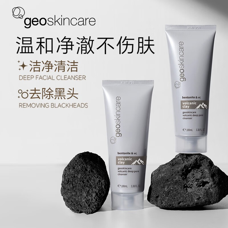 纽西之谜(geoskincare) 进口版火山岩泥杏仁酸细致毛孔清透洁面乳温和洁颜洗面奶七夕 【三支装】火山岩泥洁面100ml*3