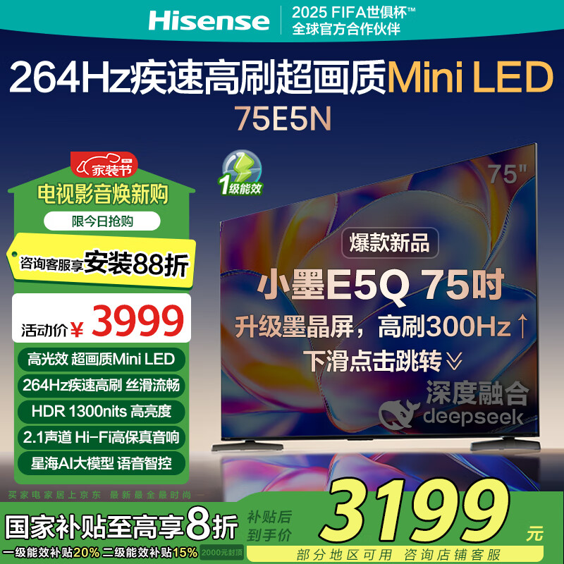 ���ŵ��� 75E5N 75Ӣ�� Mini LED DeepSeek AI���� 264Hz��ˢ ����������ϷҺ�� �Ծɻ��¼ҵ���Ҳ��� 75Ӣ�� 75E5H-PRO������