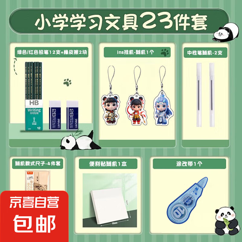 【文具大礼包23件套】文具大礼包23件套装学习用品文具学习豪华大礼包学生专用便宜 学习用品大礼包23件套