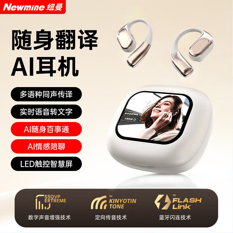 纽曼（Newmine）K16无线蓝牙耳机挂耳式智能AI翻译骨传导概念多功能耳机 多语种同声传译LED智能触控屏蓝牙5.4降噪 【LED智慧屏丨实时翻译】奶茶白