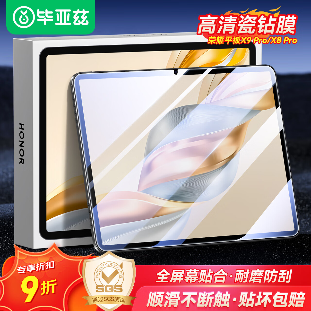毕亚兹 适用2025/23款荣耀平板X9 Pro/X8 Pro钢化膜 荣耀平板电脑11.5英寸高清膜 耐磨防刮 PM203-高清