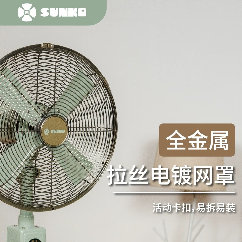 SUNKO山姆同款SUNKO8寸台式全金属文艺小清新节能台扇桌面办公复古风扇 12寸【落地扇】烟雨绿