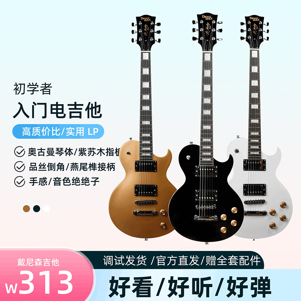 戴尼森电吉他初学者入门男女学生成人同款双双黑卡摇滚电吉他套装 W313白色 琴+全套礼包