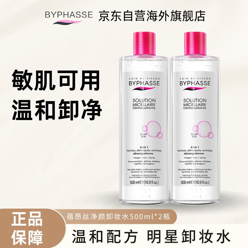 蓓昂斯（BYPHASSE）卸妆水卸妆液1000ml 温和清洁不刺激眼唇敏感肌可用生日礼物女