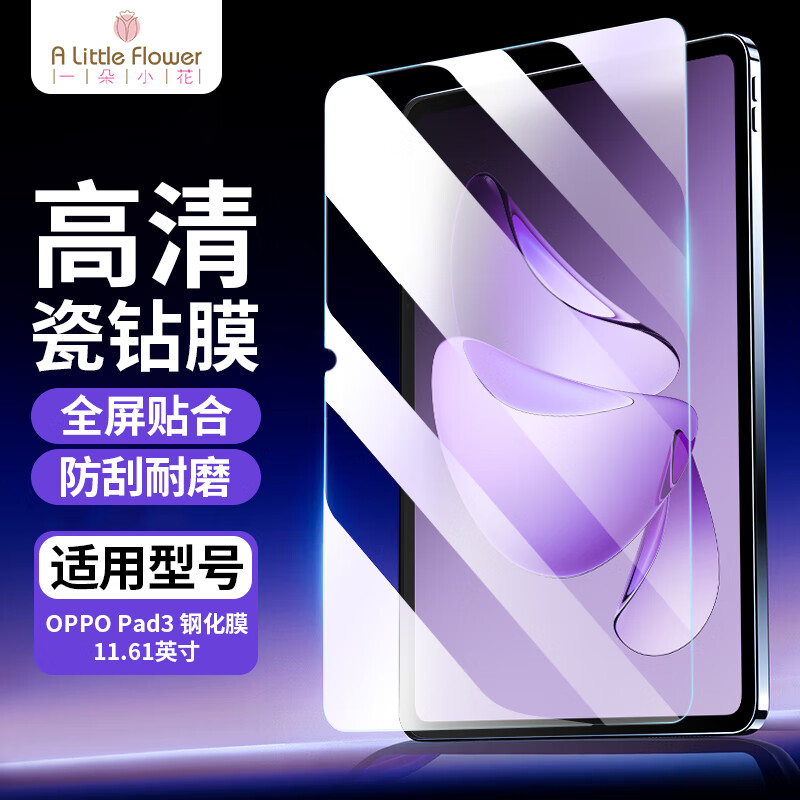 ALittleFlower适用oppo pad3钢化膜11.61英寸2024年款oppopad3平板电脑保护膜高清防摔抗指纹耐磨防刮贴膜