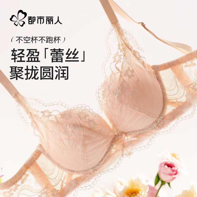 都市丽人内衣女无钢圈文胸聚拢莫代尔里料舒适性感纯欲蕾丝胸罩 浅肤 75B
