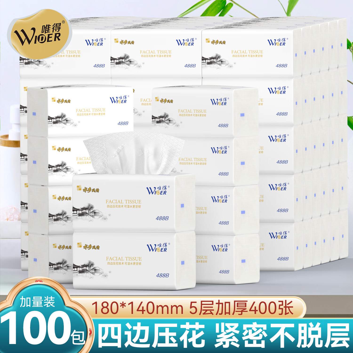 唯得（wider）水乡风情抽纸5层加厚纸巾批发400张加量家用可湿水实惠学生宿舍纸 家用办公 5层 80抽*100包 旅行装