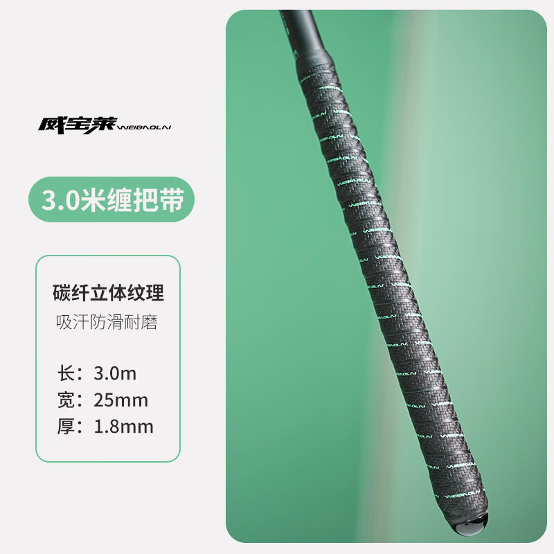 威寶萊威寶萊魚竿纏把帶加厚款加長(zhǎng)手把膠防滑透氣耐磨吸汗帶握把套桿 3米纏把帶 無規(guī)格