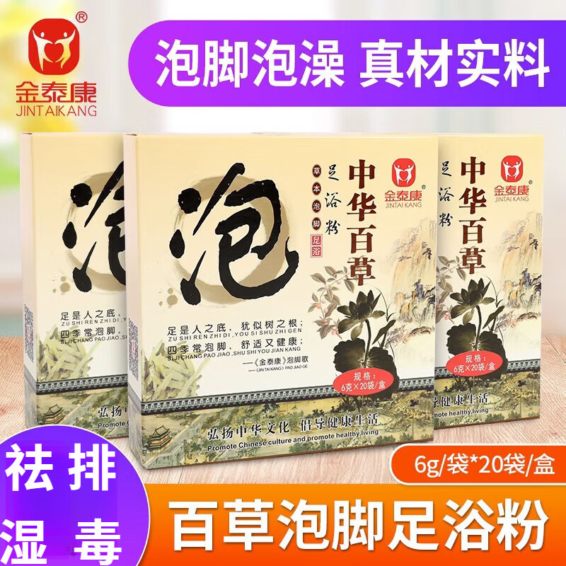 金泰康中華百草足浴粉包泡腳包艾草艾葉藥包洗腳清潔足療足浴百草足浴粉 百草足浴粉6盒裝