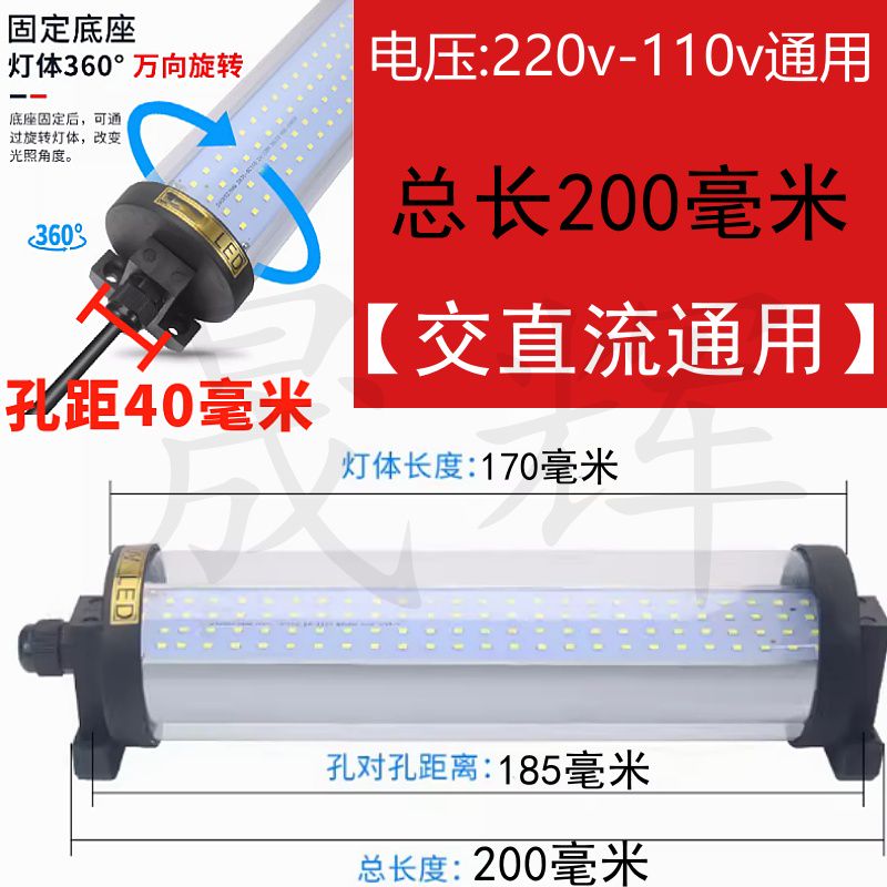 辉晟源LED机床工作灯CNC数控车床照明灯管型荧光灯24v机床灯防水防爆220 LED220v含旋转支架总长200毫米