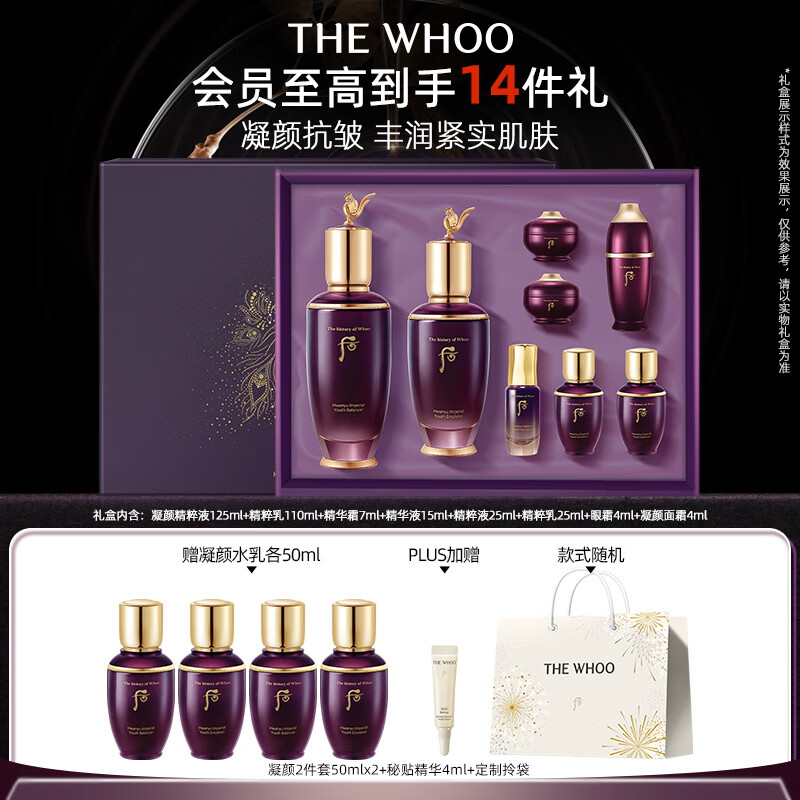 后Whoo凝颜水乳礼盒8件套紧致抗皱护肤品套装生日礼物送女生