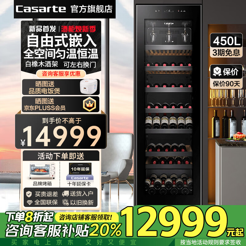 卡萨帝（Casarte）450升自由嵌入式恒温恒湿红酒柜 温湿精控 客厅葡萄酒冷藏风冷家用酒柜可装约223瓶装
