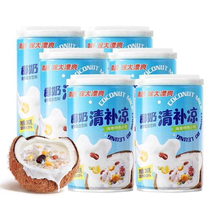 徐大漂亮南國椰奶清補涼 不加白砂糖清補涼飲料海南特色小吃椰汁 280g南國清補涼*6罐