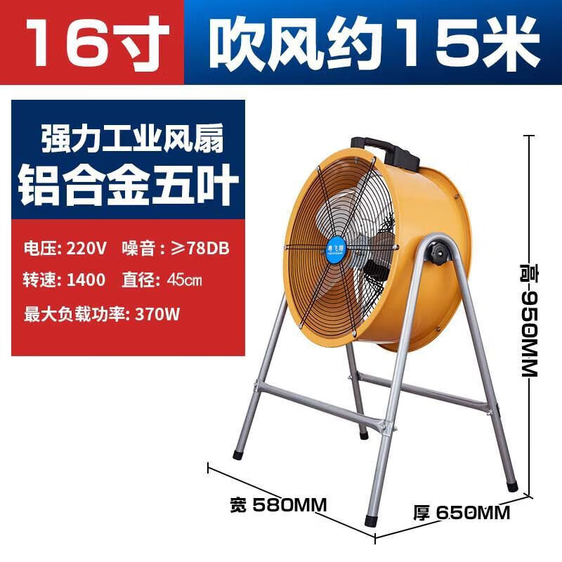 何健弓工業(yè)風(fēng)扇大風(fēng)力工廠車間強(qiáng)力電風(fēng)扇崗位倉(cāng)庫(kù)落地扇大功率五葉風(fēng)機(jī) 16寸A字架款銅線電機(jī)吹風(fēng)15米