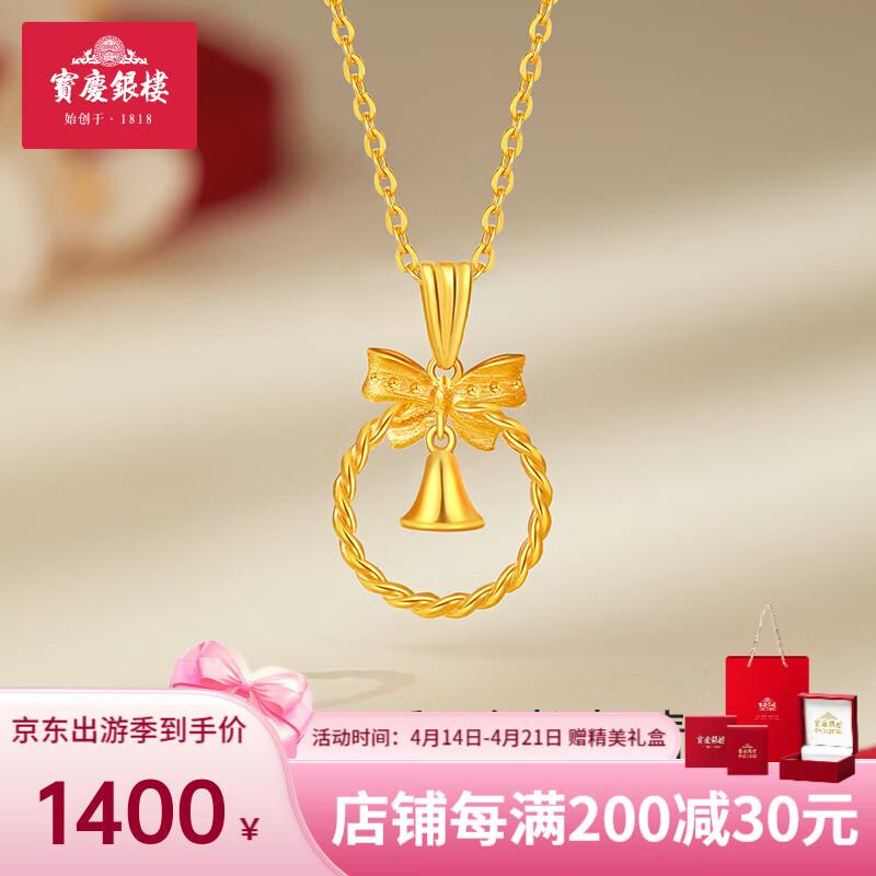 宝庆银楼黄金吊坠圆环铃铛黄金项链生日礼物女士母亲节礼物实用送妈妈老婆 约1.7g