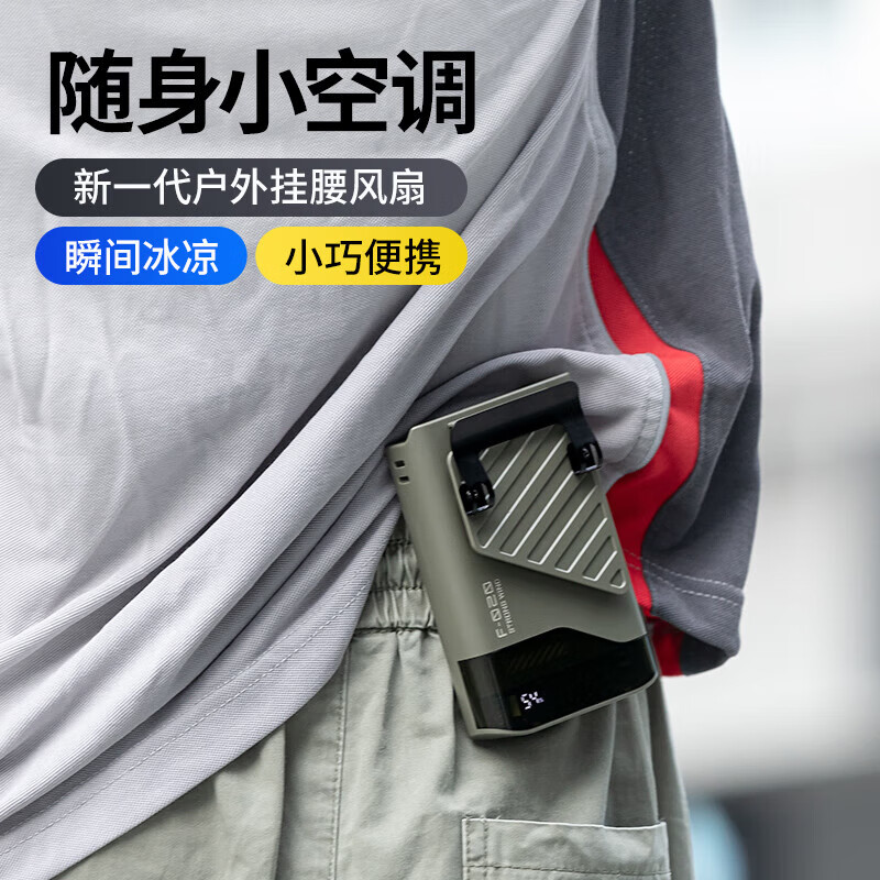 有厘头高速挂腰风扇大容量13H超长续航户外工地工作随身便携USB小风扇USB充电极速降温无叶涡轮挂脖风扇 「野森绿」五档|智能数显 4000mAh