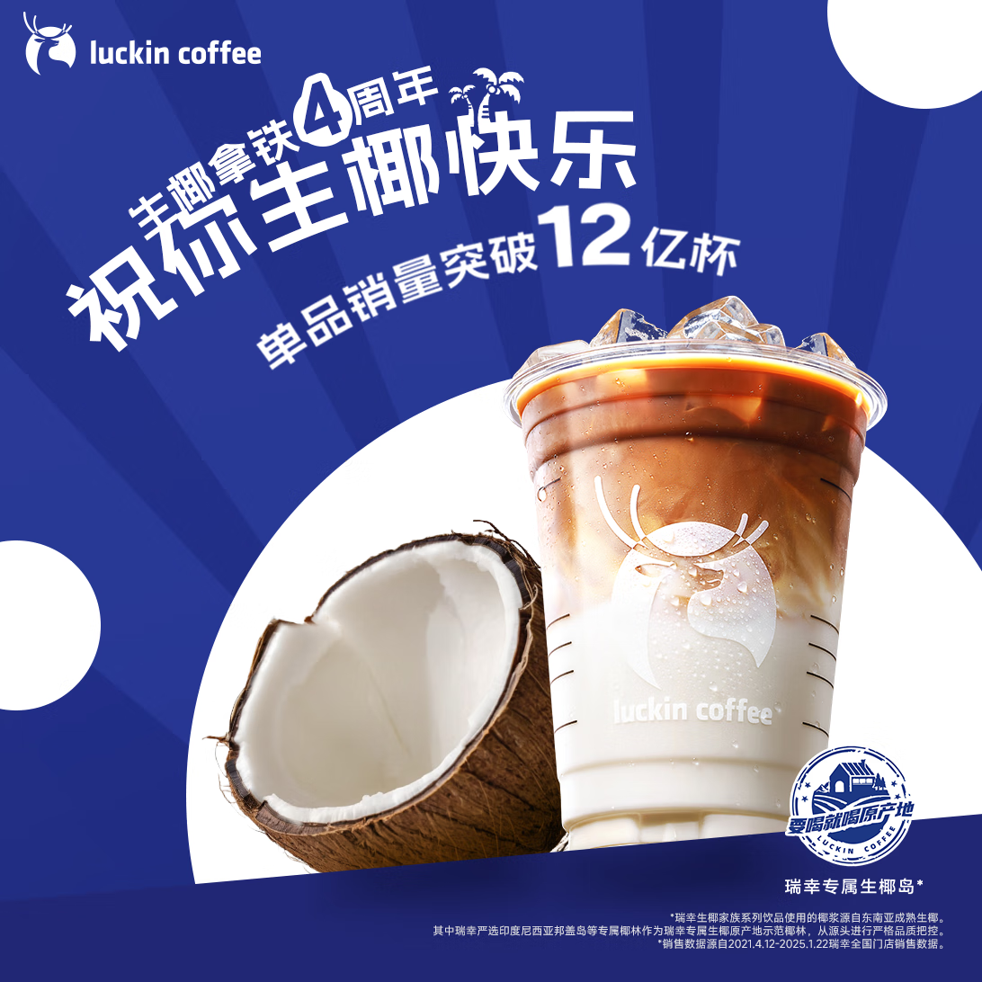 瑞幸咖啡 生椰拿铁 大杯 15天有效 限自提 luckin coffee