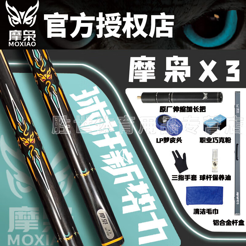 松力道新勢(shì)力摩梟臺(tái)球桿X1X2XXX3X4X5斯諾克通桿桌球中式黑八臺(tái)球桿小頭 摩梟X3【鋁合金桿盒套裝】