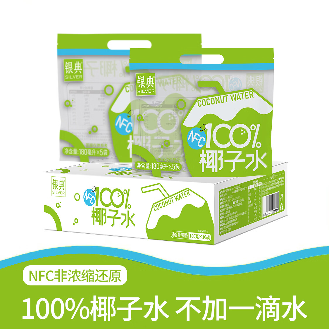 银典100%椰子水无添加富含天然电解质nfc纯椰汁水椰青饮料 180mlX10袋