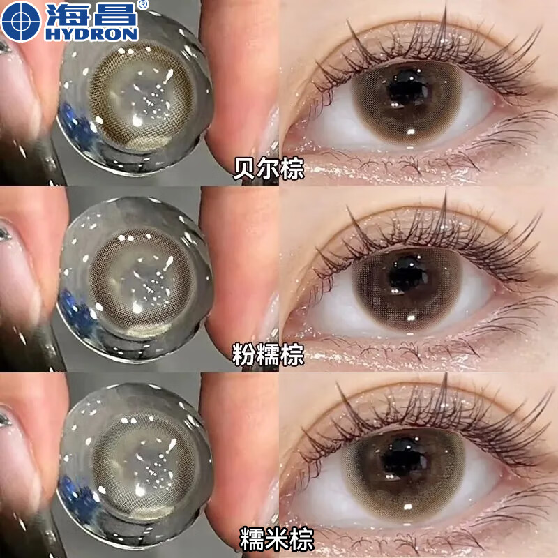海昌浅棕色美瞳半年抛2片装小直径隐形眼镜1片自然带度数无锁边正品 【2片装】粉糯棕 375度