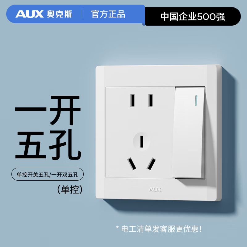 奥克斯开关插座错位5孔插座面板墙壁二三插电源家用斜五孔10A
86型暗装 一开单控五孔【白】
