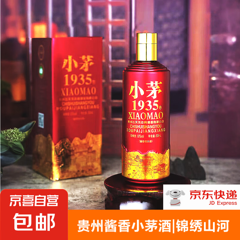 【贵州·小茅酒】致敬经典 纯粮酿造口粮酒 可炒菜做饭 53%vol 500mL 1盒 贵州小茅酒 光瓶装