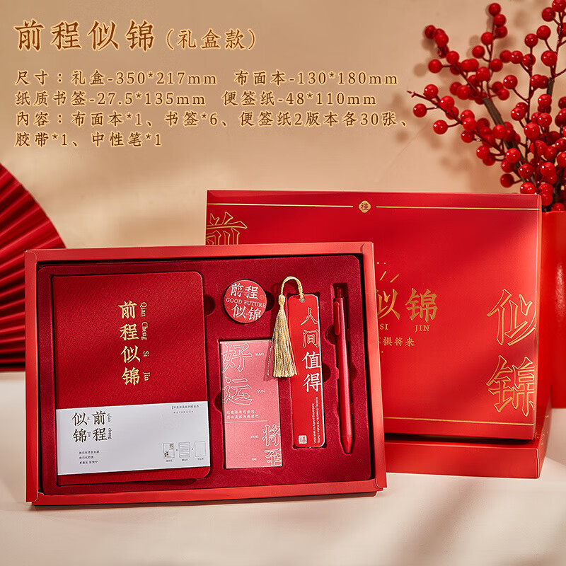 迷著布面手帳本禮盒定制筆記本套裝送老師學(xué)生高顏值文具套裝畢業(yè)禮物 前程似錦丨布面本-69件禮盒 宮宇文創(chuàng)旗艦店