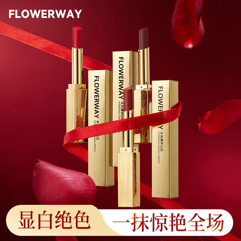 FLOWERWAY水光精华口红 保湿滋润持久显色丝滑细腻显白提气色唇膏1.8g 103馥郁红棕