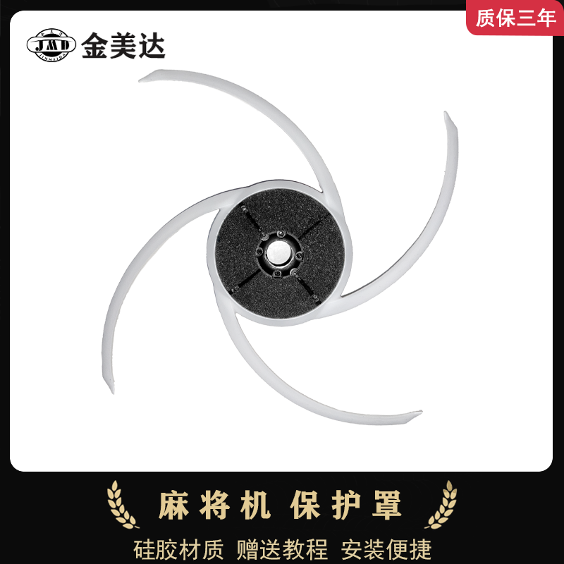 麻将机中心压盖罩保护罩消音罩防撞罩大盘7代8代中升罩通用配件 一体模块化老款