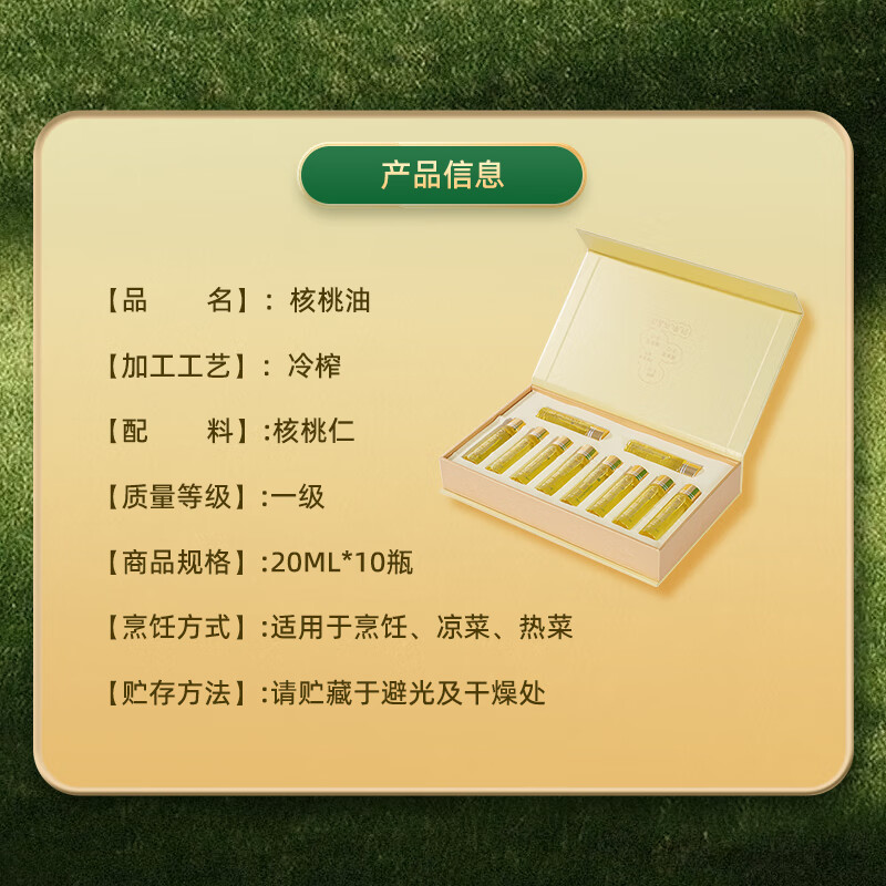 甘味九源一级冷榨核桃油 学生儿童营养油 轻奢小支20ml*10礼盒装 热炒凉拌 【礼盒便携装】20ml*10瓶