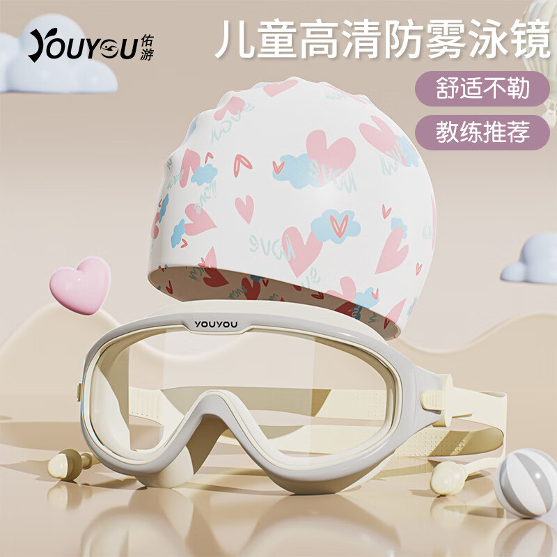 佑游兒童泳鏡泳帽套裝高清防水防霧大框?qū)I(yè)游泳眼鏡男童女童潛水裝備 杏仁米套裝