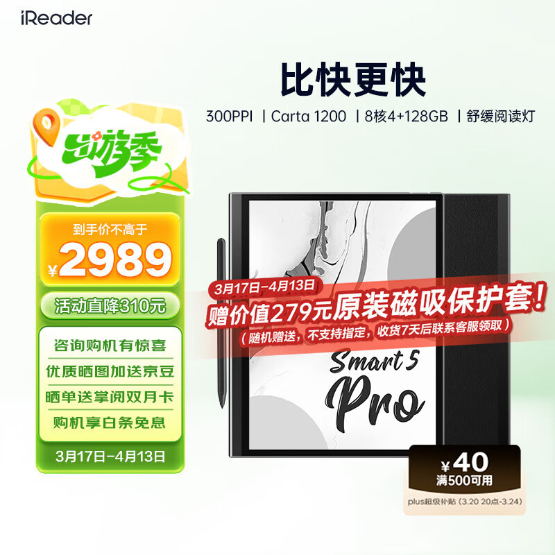 掌閱iReader Smart5 Pro智能辦公本 電子書閱讀器 墨水屏電紙書平板 手寫電子紙筆記本