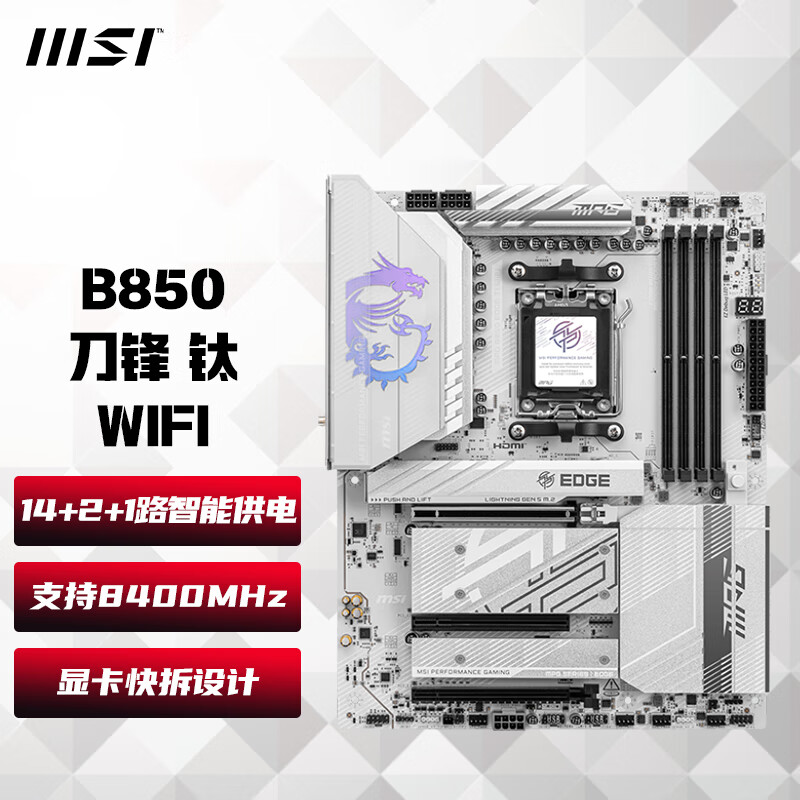 微星B850-P GAMING PLUS WIFI EDGE TI WIFI刀锋战斧导弹主板搭配AMD 9000系列CPU MPG B850 EDGE TI WIFI 9600X盒装
