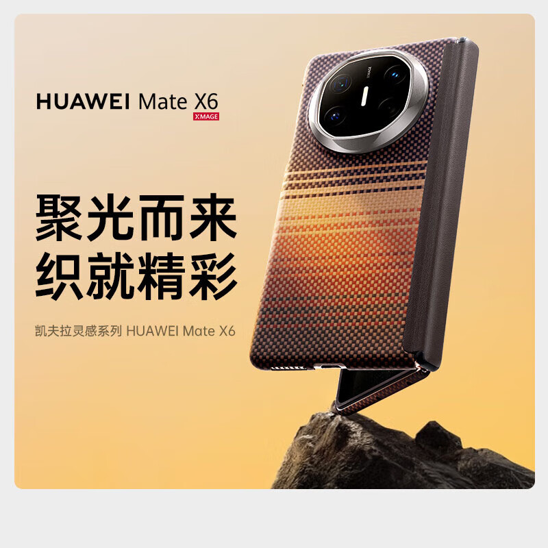 甲度【全包凯夫拉】适用华为MateX6折叠屏典藏版手机壳保护套轻奢凯夫拉支架华为X6超薄中轴全包前后壳 【月升】超薄全包纤维 华为MateX6 典藏版通用