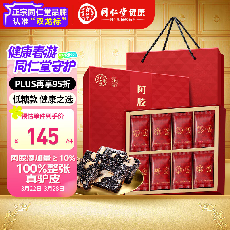 同仁堂北京同仁堂 阿膠糕禮盒 固元糕營養(yǎng)品氣血女性 送媽媽女友禮物 200克（原味低糖款）