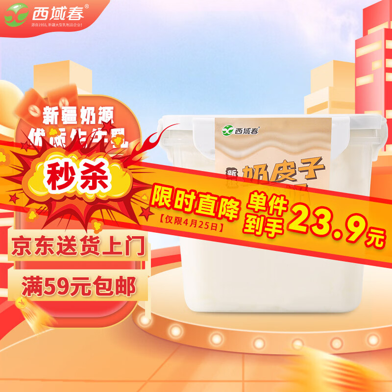 西域春 新疆奶皮子低温酸奶 1000g*1桶装 生牛乳发酵 益生菌酸牛奶