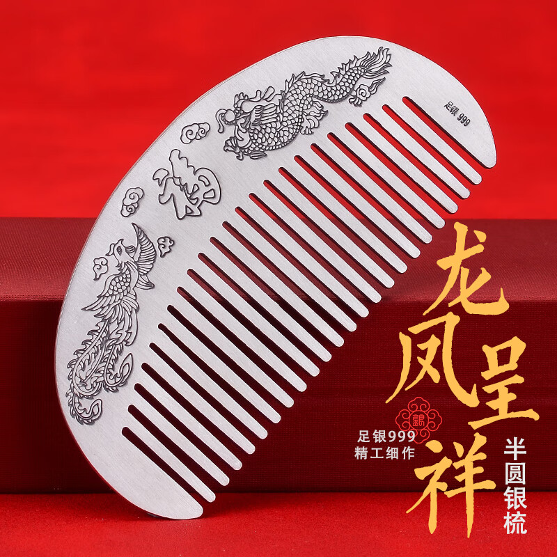 歐簡(jiǎn)愛(ài)銀梳子999純銀雪花銀發(fā)梳手工刮痧熟銀按摩梳保健梳長(zhǎng)輩禮物實(shí)用 龍鳳呈祥58克±2克