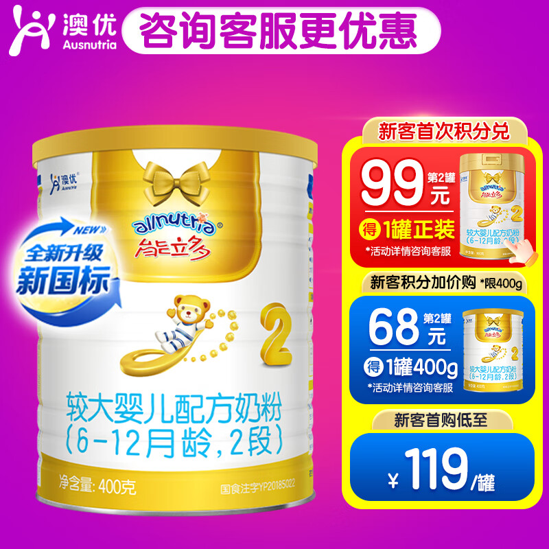 澳優(yōu)能力多（能立多）嬰幼兒配方奶粉2段 6-12個月荷蘭進口 2段 新國標 400g 1罐