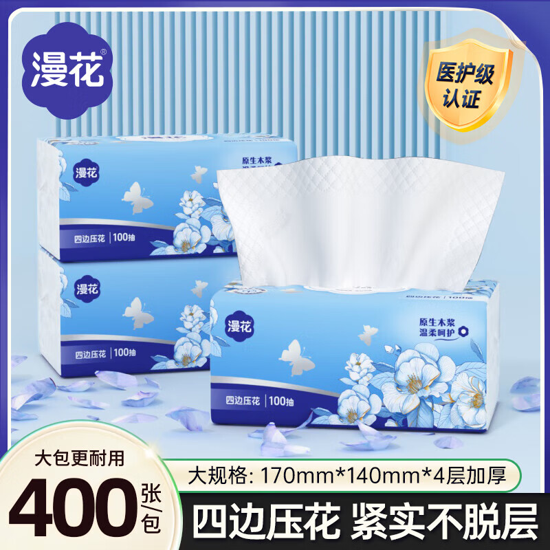 漫花蓝茶花加厚大包纸巾抽纸家用实惠装整箱餐巾纸大尺寸卫生纸批发 蓝茶花 4层 100抽*2包