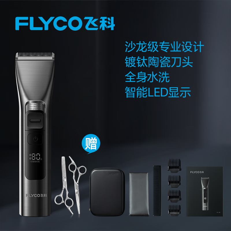 飞科（FLYCO）理发器电推剪理发神器自己剪家用剃头推子男士尾货机【品质家电】 珐琅灰+赠直牙剪刀