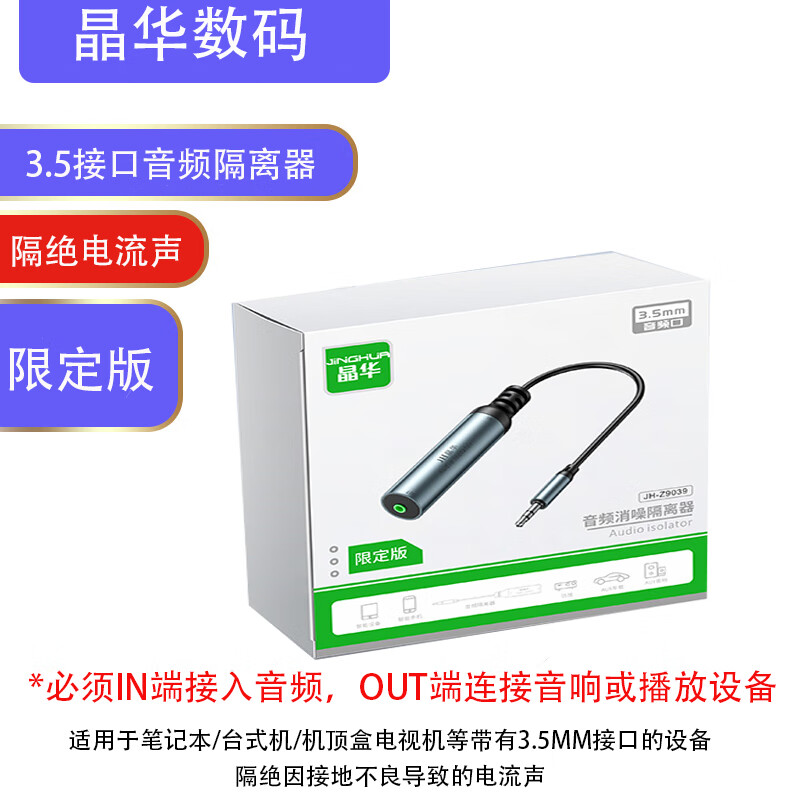 晶華3.5mm音頻隔離器AV線電腦手機功放音響消除電流聲雜音車載噪音去 3.5接口隔離器限定版