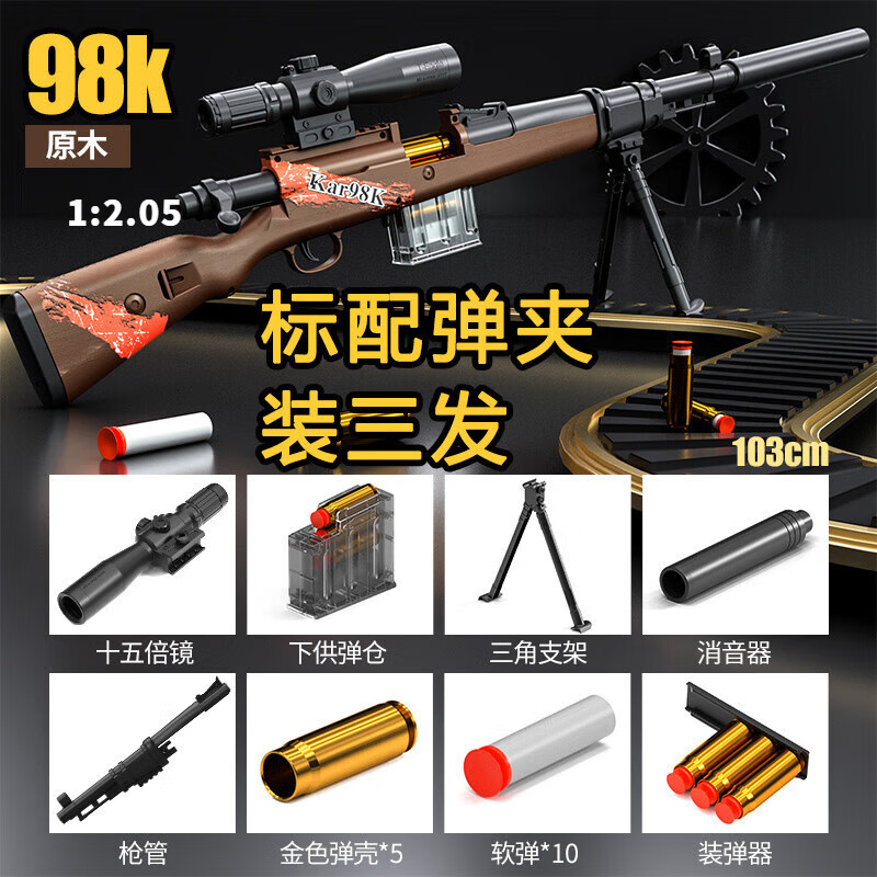 脘铼98k玩具枪软弹枪吃鸡抛壳儿童塑料手特种兵:98k 98K 103CM-棕色标配【10软弹】