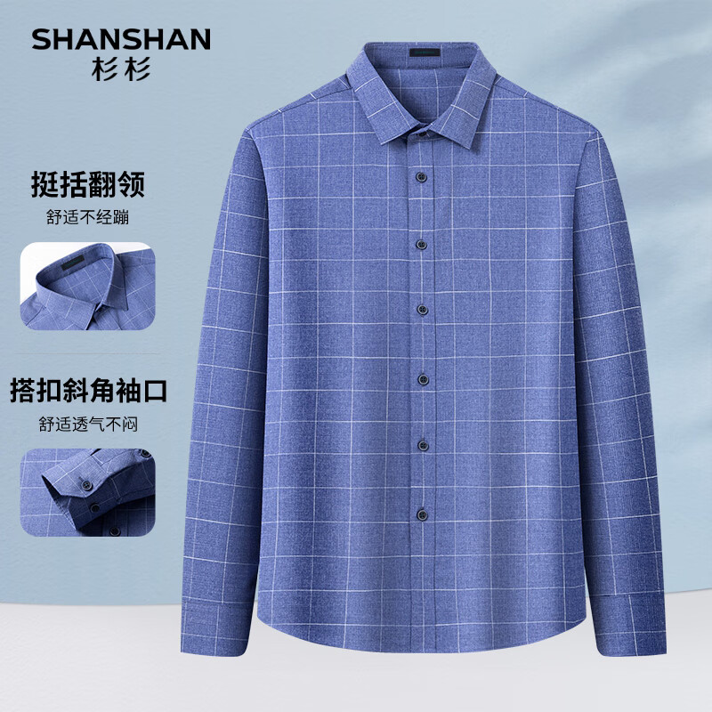 SHANSHAN杉杉長(zhǎng)袖襯衫男春季新款格子襯衣男士易打理商務(wù)休閑通勤工作裝男 天藍(lán)色 XL /180【建議145-160斤】