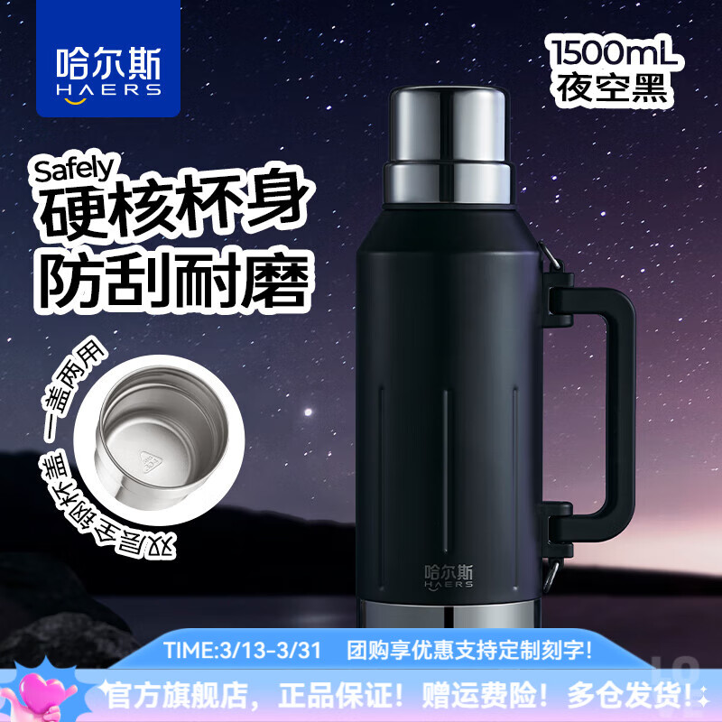 哈尔斯真空家用保温壶户外露营旅游大容量保温杯车载暖水壶热水瓶壶 夜空黑-304不锈钢 1500ml