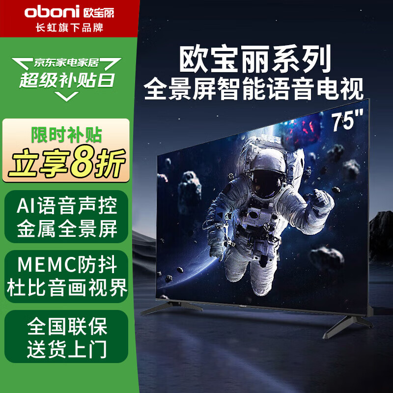 长虹欧宝丽75Z50 75英寸 4K超高清 免遥控语音 全景屏 MEMC 杜比视界 平板液晶LED电视机 75英寸